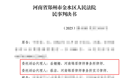 勝訴案例|錦盾律師代理的裝飾裝修合同糾紛案獲得勝訴